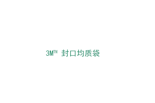 3M™ 封口均质袋（BP913S）